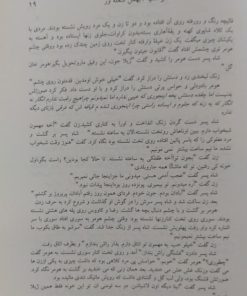 Alternative view of سفر شب | بهمن شعله ور