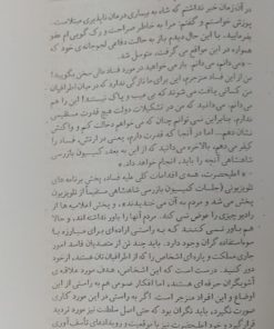 Alternative view of آخرین روزها،پایان سلطنت و درگذشت شاه | هوشنگ نهادوندی