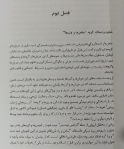 Alternative view of زنگی های گود قدرت | مسعود نقره کار