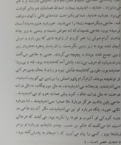 Alternative view of طوبا و معنای شب | شهر نوش پارسی پور
