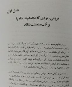 Alternative view of محمدرضا پهلوی؛آخرین شاهنشاه | هوشنگ نهاوندی و ایوبوماتی