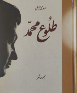طلوع محمد