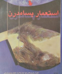 استعمار پسامدرن