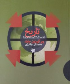 تاریخ | ویرگوردون چاپلد