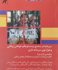 سرمایه در سده ی بیست و یکم،توماس پیکتی و هزارت