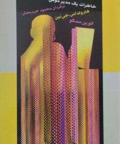 اداره کردن | هارولداس.جی نین