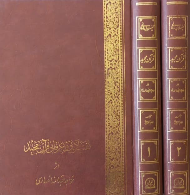 تفسیر ادبی و عرفانی قرآن مجید | خواجه عبدالله انصاری