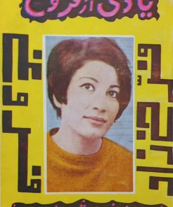 یادی از فروغ