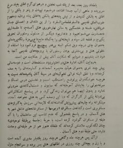 در آستین مرقع | سعیدی سیرجانی