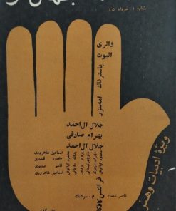 ماهنامه جهان نو | شماره 1