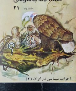 اسناد لانه جاسوسی