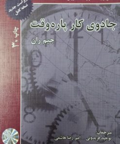 جادوی کار پاره وقت | جیم ران