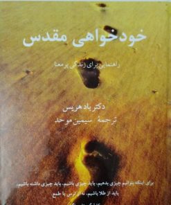 خودخواهی مقدس | باد هریس