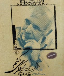 من زنده ام هنوز و غزل فکر میکنم | محمدعلی بهمنی