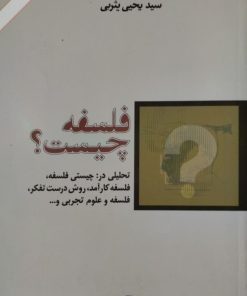 فلسفه چیست