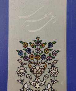 گزیده اشعار رهی معیری