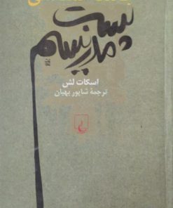 جامعه شناسی پست مدرنیسم | اسکات لش