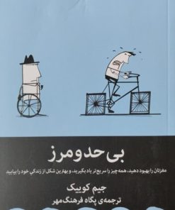 بی حد و مرز | جیم کوییک