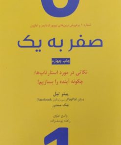 صفر به یک | پیتر تیل