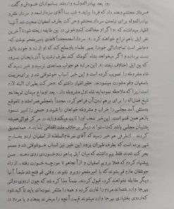 خاطرات حاج سیاح یا دره خوف و وحشت