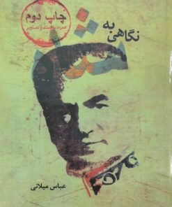 نگاهی به شاه | عباس میلانی