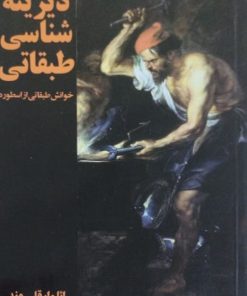 دیرینه شناسی طبقاتی | ائلوار قلی وند