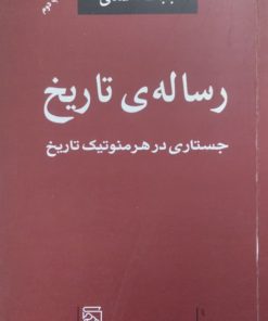 رساله ی تاریخ | بابک احمدی