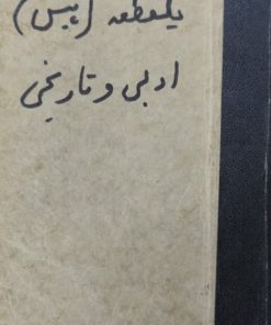 یکقطعه (پیس) ادبی و تاریخی | ا.شیروانی