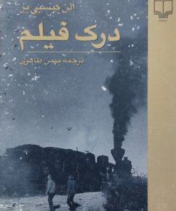 درک فیلم | الن کیسبی یر