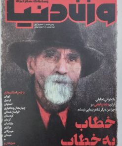 مجله وزن دنیا شماره5