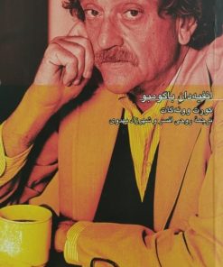 انفیه دان باگومبو | کورت وونه گات