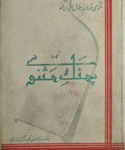 چنگ مثنوی