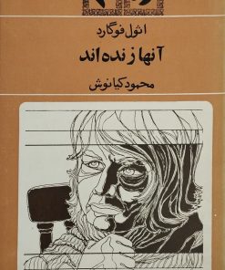 آنها زنده اند | اثول فوگارد