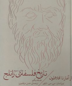 تاریخ فلسفه ی راتلج(از آغاز تا افلاطون)