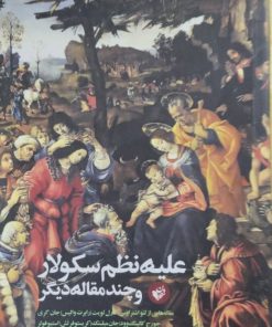 علیه نظم سکولار و چند مقاله دیگر