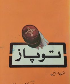 توپاز | لئون اوریس