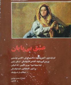 عشق بی پایان