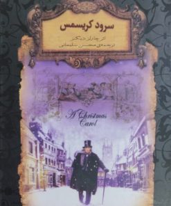 سرود کریسمس | چارلز دیکنز