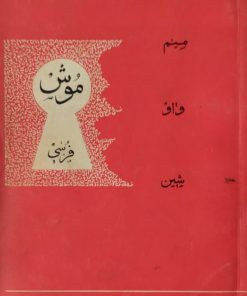 بازی در دو پرده و یک تابلو | بهمن فرسی