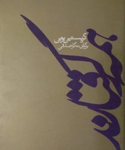 همه گرفتارند | کریستین بوبن