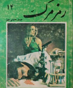 رمز مرگ | جیمز هادلی چیز