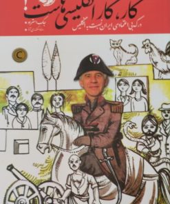 کار،کار انگلیسی هاست! | جک استراو