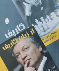 کارپف از زبان کارپف