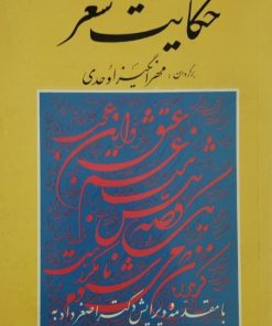حکایت شعر | رابین اسکلتن