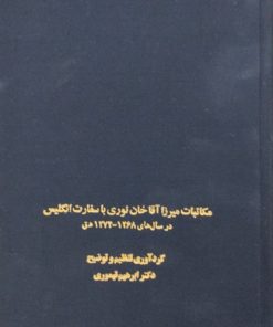 مکاتبات میرزا آقاخان نوری با سفارت انگلیس