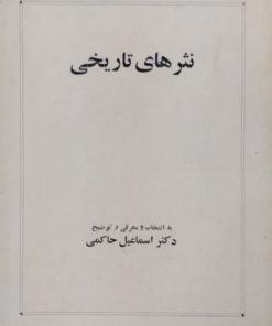 نثر های تاریخی