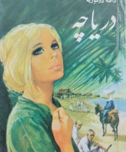 دریاچه | دافنه دو موریه