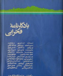 یادگار نامه فخرایی | بکوشش رضارضازاده