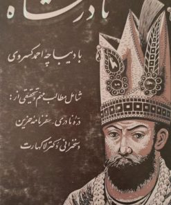 نادرشاه