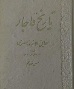 تاریخ قاجار | محمد جعفر خور موجی